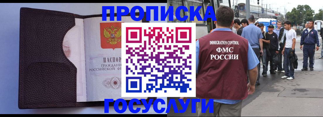 прописка ребенка в Горно-Алтайске