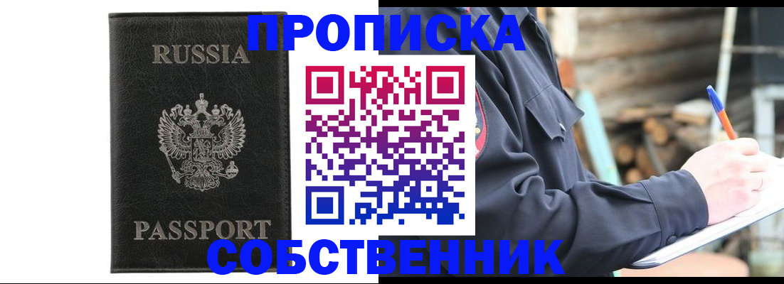прописка штамп в Горно-Алтайске