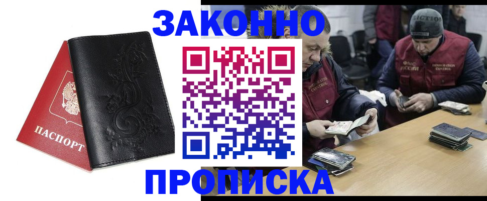 временная регистрация в Горно-Алтайске