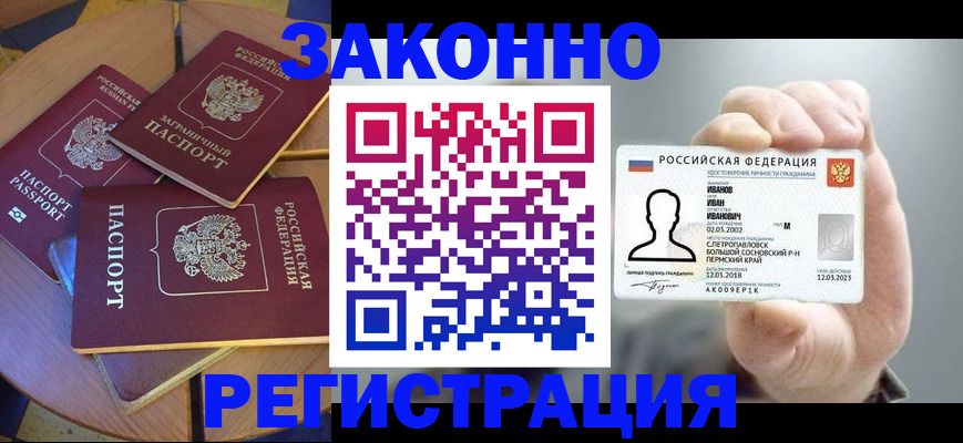 прописка для кредита в Горно-Алтайске
