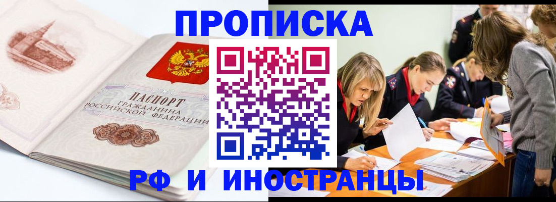 временная регистрация купить в Горно-Алтайске