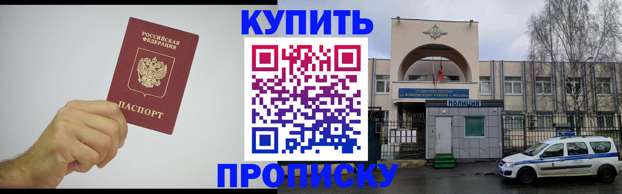 временная регистрация купить в Горно-Алтайске