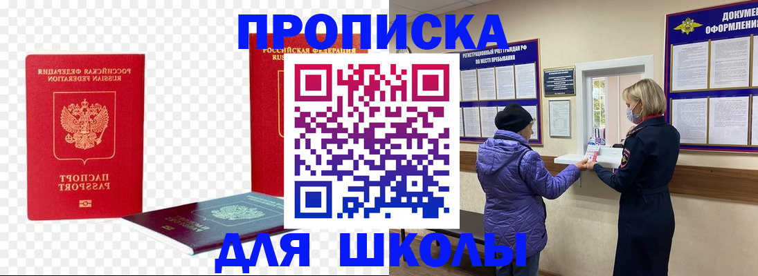 где прописаться в Горно-Алтайске